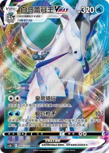 Carta Ice Rider Calyrex-VMAX (045/122) do set Liga BR — CS3BC — Pokémon TCG | Bynx