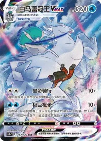 Carta Ice Rider Calyrex-VMAX (153/122) do set Liga BR — CS3BC — Pokémon TCG | Bynx