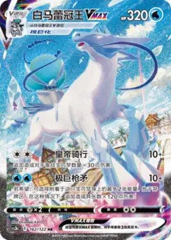 Carta Ice Rider Calyrex-VMAX (162/122) do set Liga BR — CS3BC — Pokémon TCG | Bynx