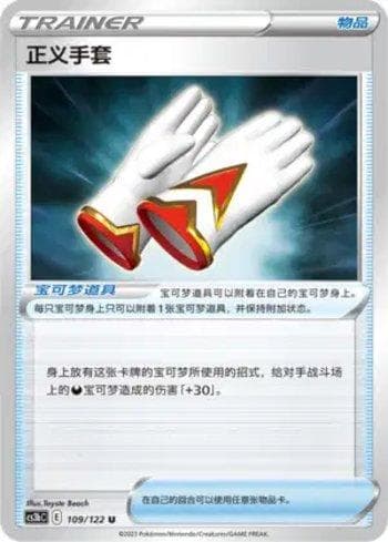 Carta Justified Gloves (109/122) do set Liga BR — CS3BC — Pokémon TCG | Bynx