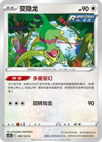 Carta Kecleon (099/122) do set Liga BR — CS3BC — Pokémon TCG | Bynx