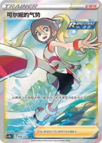 Korrina's Focus (144/122) — Set CS3BC