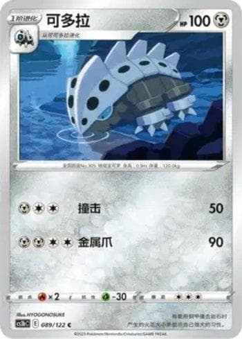 Carta Lairon (089/122) do set Liga BR — CS3BC — Pokémon TCG | Bynx