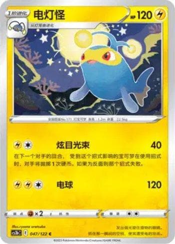 Carta Lanturn (047/122) do set Liga BR — CS3BC — Pokémon TCG | Bynx