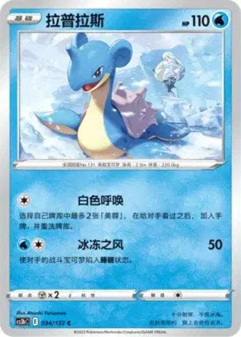 Carta Lapras (034/122) do set Liga BR — CS3BC — Pokémon TCG | Bynx