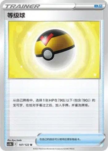Carta Level Ball (107/122) do set Liga BR — CS3BC — Pokémon TCG | Bynx