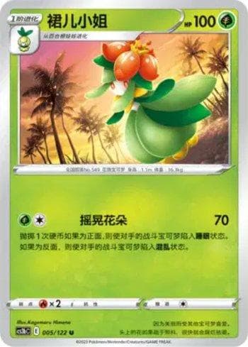 Lilligant (005/122) — Liga BR — CS3BC