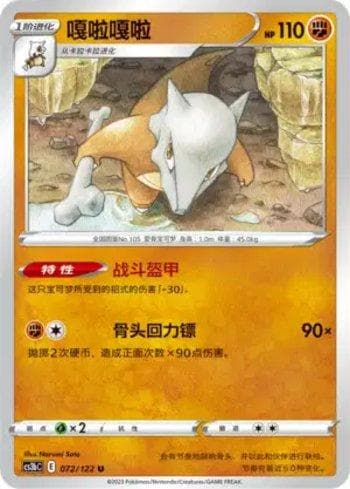 Carta Marowak (072/122) do set Liga BR — CS3BC — Pokémon TCG | Bynx