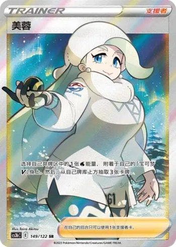 Melony (149/122) — Set CS3BC