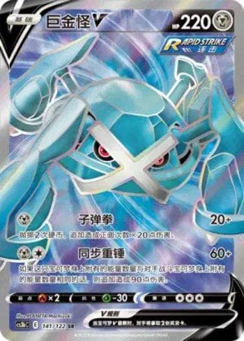 Carta Metagross-V (141/122) do set Liga BR — CS3BC — Pokémon TCG | Bynx