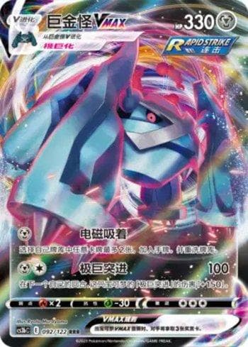 Metagross-VMAX (092/122) — Liga BR — CS3BC