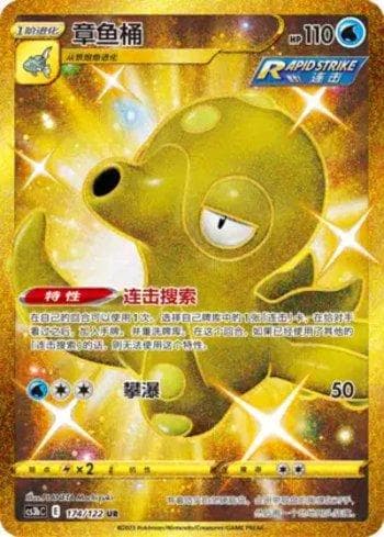 Octillery (174/122) — Liga BR — CS3BC