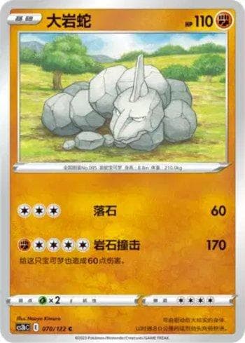 Carta Onix (070/122) do set Liga BR — CS3BC — Pokémon TCG | Bynx