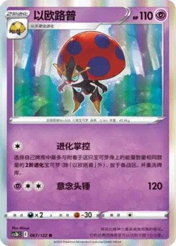 Carta Orbeetle (067/122) do set Liga BR — CS3BC — Pokémon TCG | Bynx