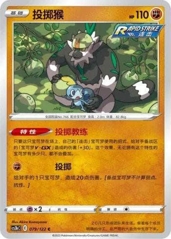 Carta Passimian (079/122) do set Liga BR — CS3BC — Pokémon TCG | Bynx
