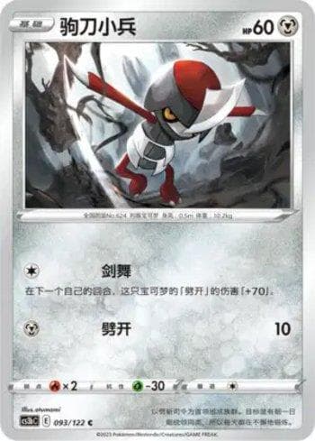 Carta Pawniard (093/122) do set Liga BR — CS3BC — Pokémon TCG | Bynx
