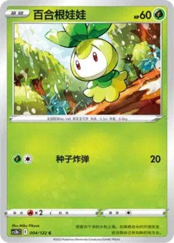 Carta Petilil (004/122) do set Liga BR — CS3BC — Pokémon TCG | Bynx