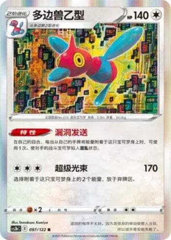 Porygon-Z (097/122) — Liga BR — CS3BC
