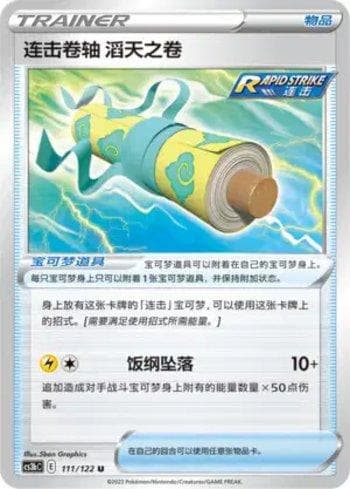 Carta Rapid Strike Scroll of the Skies (111/122) do set Liga BR — CS3BC — Pokémon TCG | Bynx