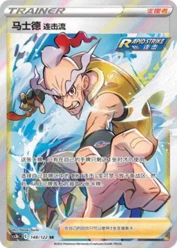 Carta Rapid Strike Style Mustard (148/122) do set Liga BR — CS3BC — Pokémon TCG | Bynx