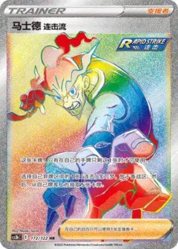 Carta Rapid Strike Style Mustard (172/122) do set Liga BR — CS3BC — Pokémon TCG | Bynx