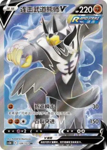 Carta Rapid Strike Urshifu-V (139/122) do set Liga BR — CS3BC — Pokémon TCG | Bynx
