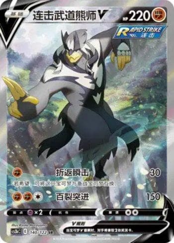 Carta Rapid Strike Urshifu-V (140/122) do set Liga BR — CS3BC — Pokémon TCG | Bynx