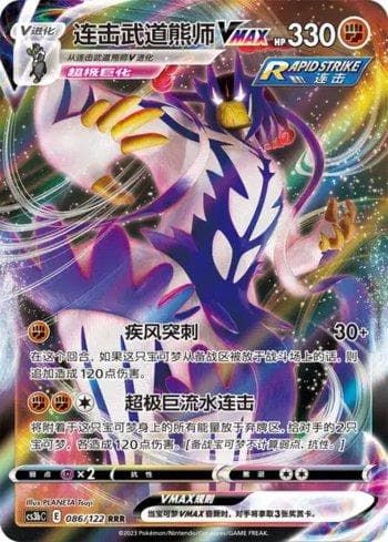 Carta Rapid Strike Urshifu-VMAX (086/122) do set Liga BR — CS3BC — Pokémon TCG | Bynx