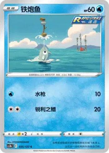 Carta Remoraid (035/122) do set Liga BR — CS3BC — Pokémon TCG | Bynx