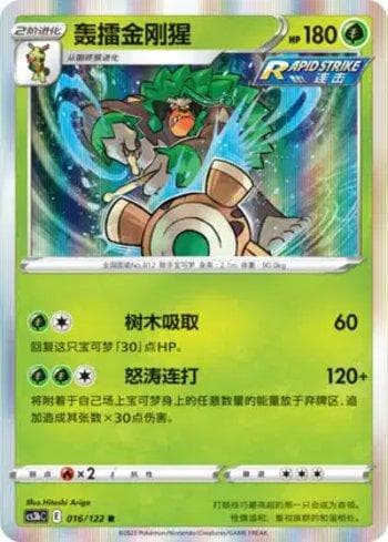 Carta Rillaboom (016/122) do set Liga BR — CS3BC — Pokémon TCG | Bynx