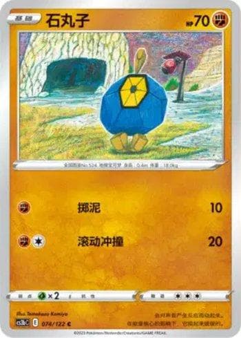 Carta Roggenrola (074/122) do set Liga BR — CS3BC — Pokémon TCG | Bynx