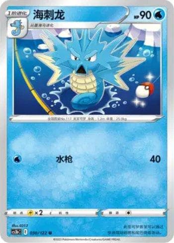 Carta Seadra (030/122) do set Liga BR — CS3BC — Pokémon TCG | Bynx
