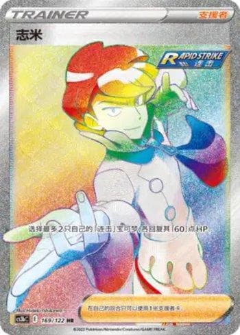 Carta Siebold (169/122) do set Liga BR — CS3BC — Pokémon TCG | Bynx