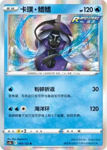 Tapu Fini (043/122) — Liga BR — CS3BC
