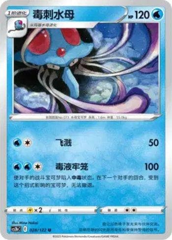 Carta Tentacruel (028/122) do set Liga BR — CS3BC — Pokémon TCG | Bynx