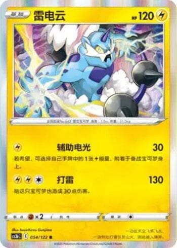 Carta Thundurus (054/122) do set Liga BR — CS3BC — Pokémon TCG | Bynx