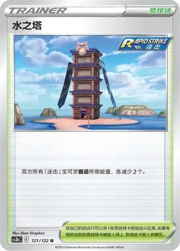 Carta Tower of Waters (121/122) do set Liga BR — CS3BC — Pokémon TCG | Bynx