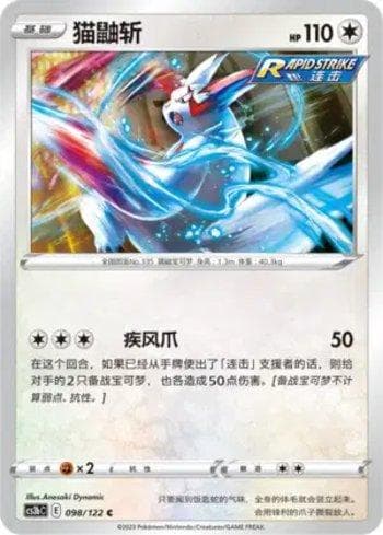 Carta Zangoose (098/122) do set Liga BR — CS3BC — Pokémon TCG | Bynx