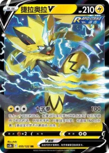 Carta Zeraora-V (055/122) do set Liga BR — CS3BC — Pokémon TCG | Bynx