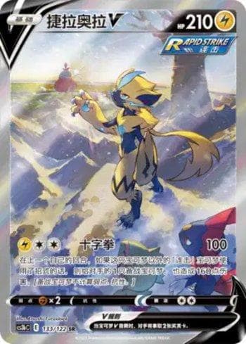 Carta Zeraora-V (133/122) do set Liga BR — CS3BC — Pokémon TCG | Bynx