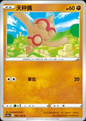 Carta Baltoy (081/132) do set Liga BR — CS4AC — Pokémon TCG | Bynx