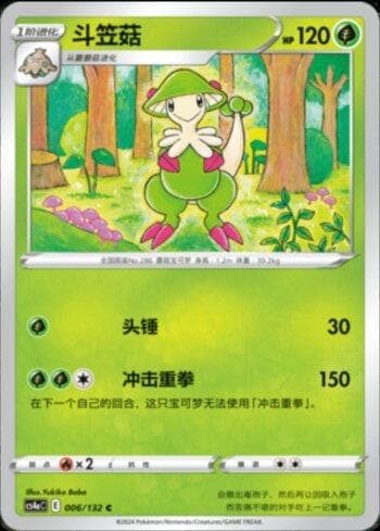 Carta Breloom (006/132) do set Liga BR — CS4AC — Pokémon TCG | Bynx