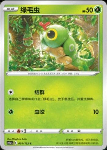 Carta Caterpie (001/132) do set Liga BR — CS4AC — Pokémon TCG | Bynx
