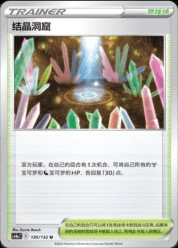 Carta Caverna de Cristal / Crystal Cave (130/132) 130/132 — Pokémon TCG | Bynx