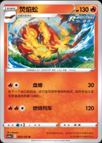 Carta Centiskorch (025/132) do set Liga BR — CS4AC — Pokémon TCG | Bynx