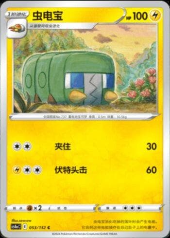 Carta Charjabug (053/132) do set Liga BR — CS4AC — Pokémon TCG | Bynx