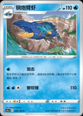 Carta Clawitzer (039/132) do set Liga BR — CS4AC — Pokémon TCG | Bynx