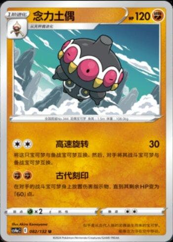 Carta Claydol (082/132) do set Liga BR — CS4AC — Pokémon TCG | Bynx