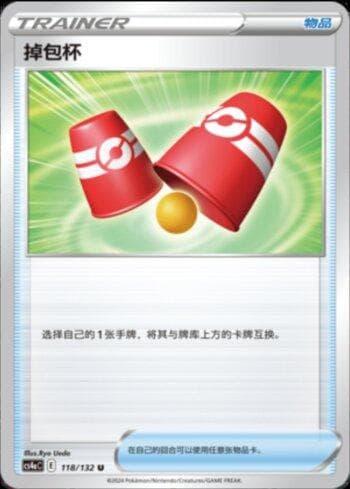 Carta Copos de Substituição / Switching Cups (118/132) 118/132 — Pokémon TCG | Bynx