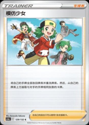 Carta Copycat (129/132) do set Liga BR — CS4AC — Pokémon TCG | Bynx